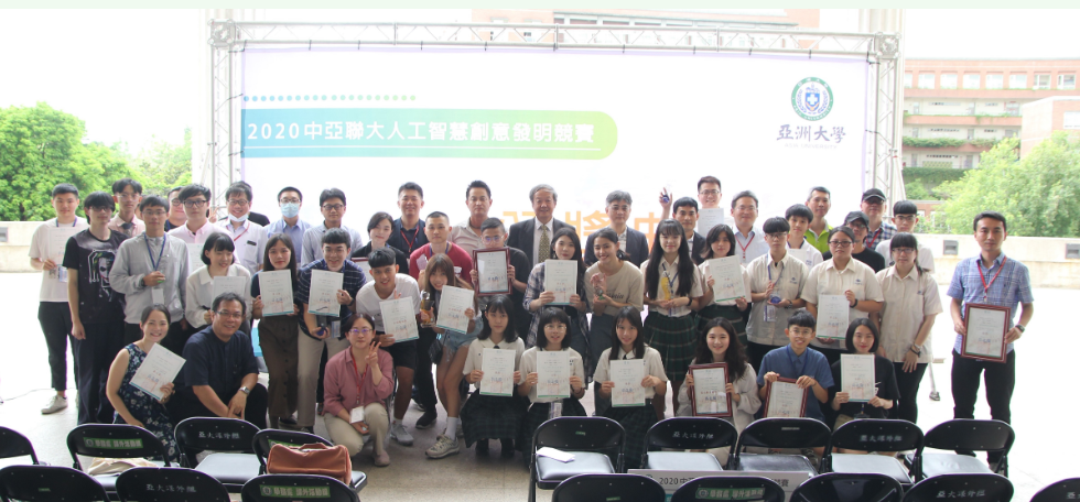 中亞聯大人工智慧創意發明競賽頒典禮