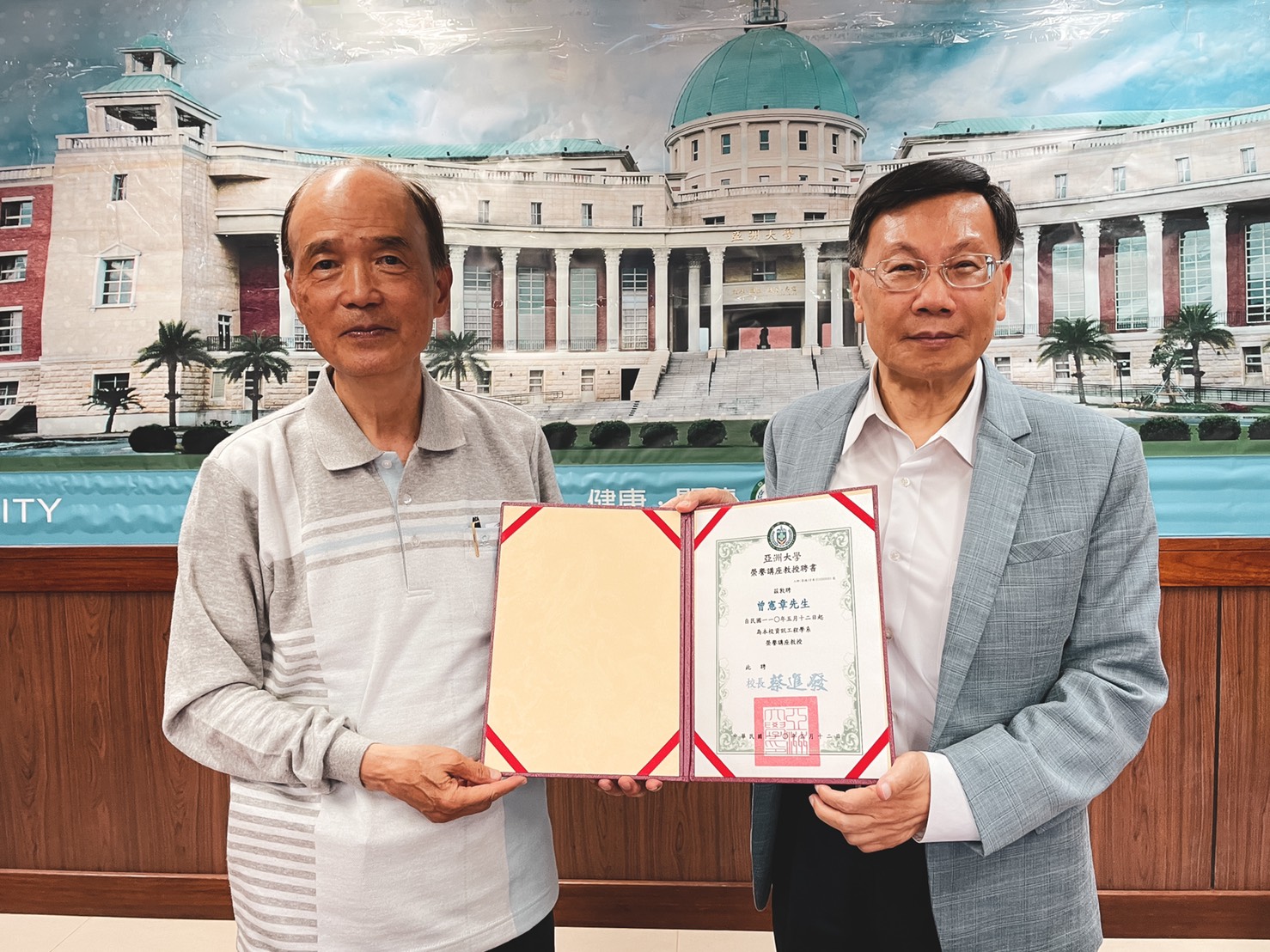 亞洲大學聘請曾憲章博士為榮譽講座教授